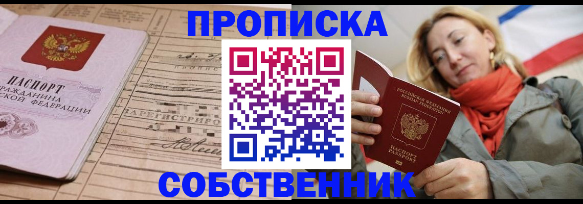 прописка регистрация в Удомле