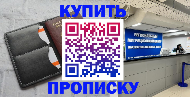 прописка ребенка в Удомле